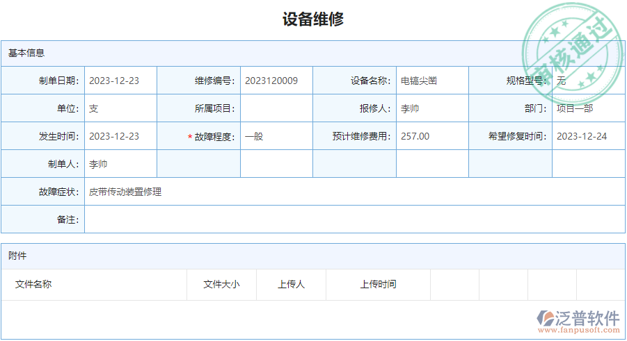 設備維修.png