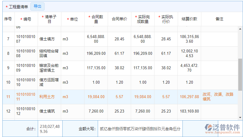 工程結算2.0.png