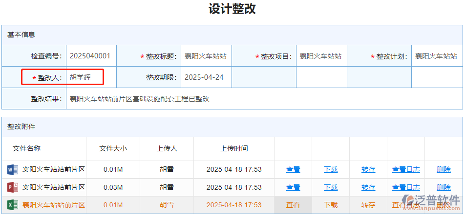 6.6設(shè)計整改.png
