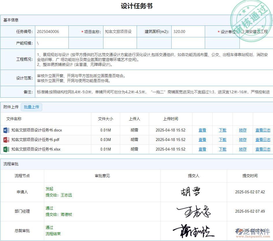 設計任務書.png