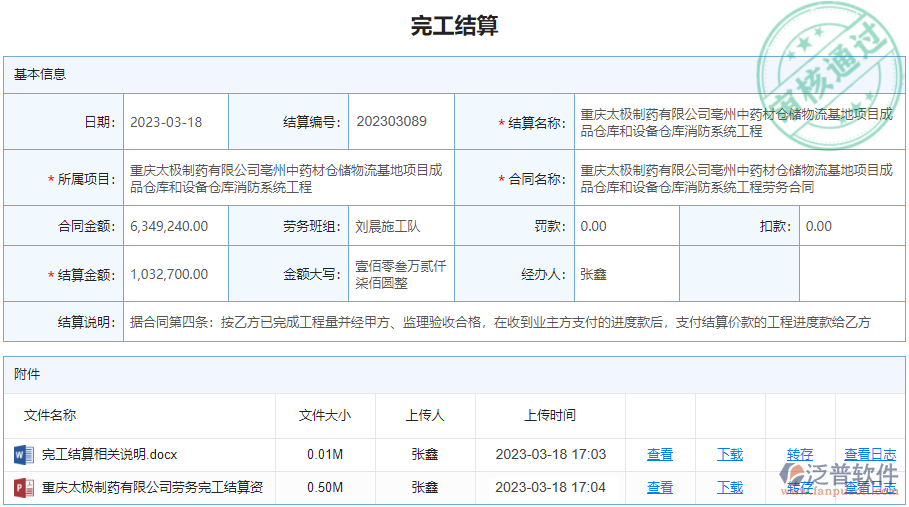 完工結(jié)算.png
