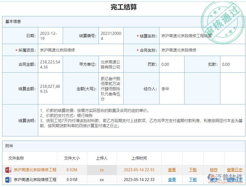 工程結算2.png
