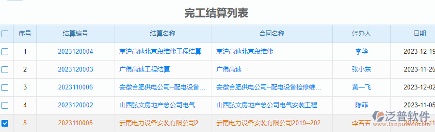 工程結算4.png