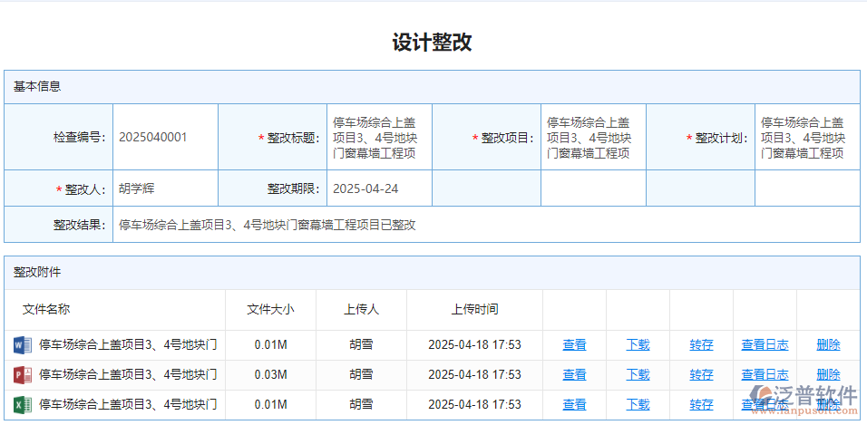 設計整改.png