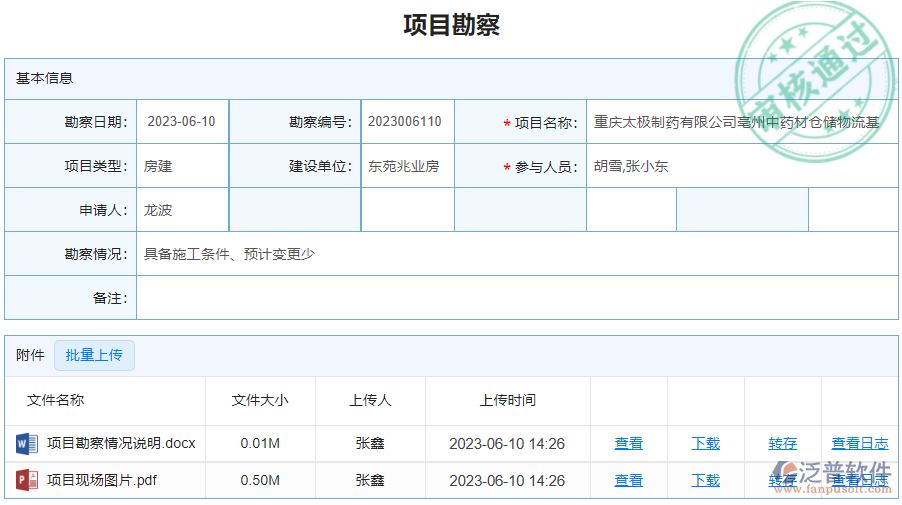 項目勘察.png