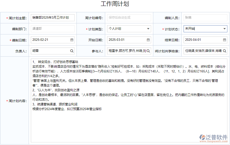 2.1工作計(jì)劃.png