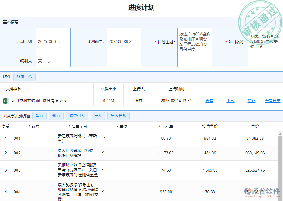 進(jìn)度計劃.png
