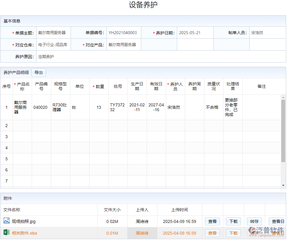 10.3設(shè)備養(yǎng)護(hù).png
