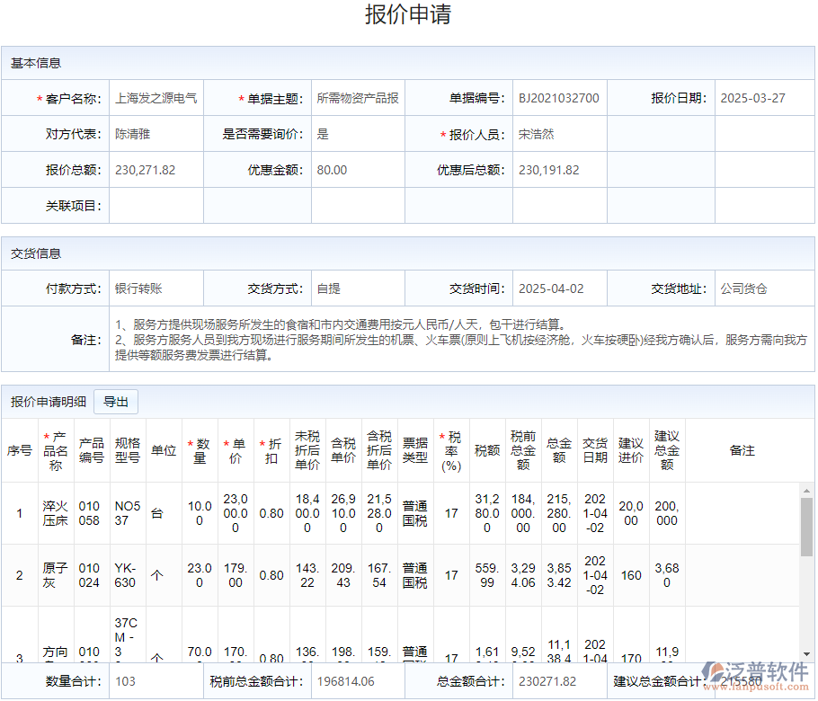 報(bào)價(jià)申請單.png