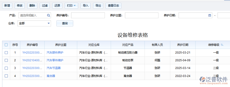 維修等級(jí).png