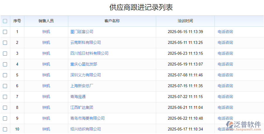 供應(yīng)商跟進記錄列表.png