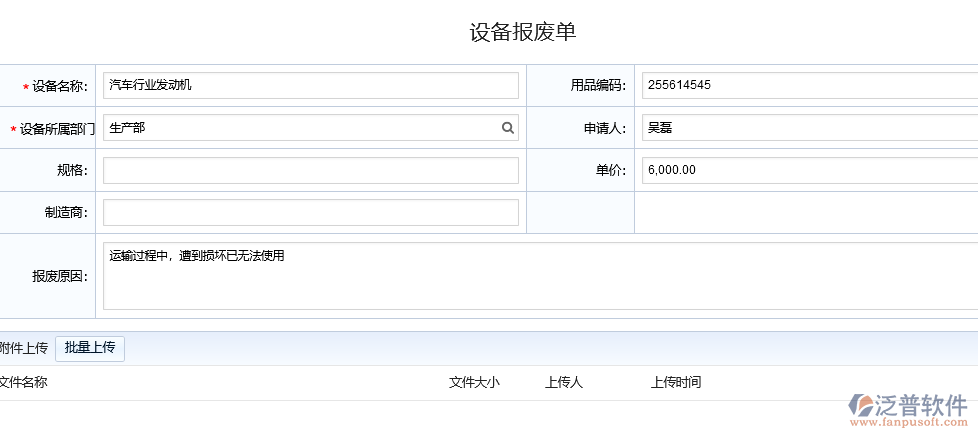 設(shè)備報廢單.png