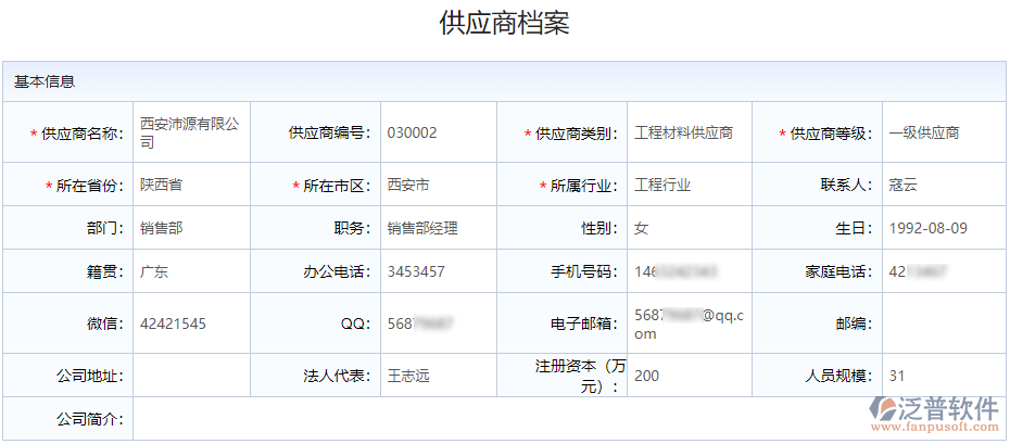 供應商檔案.png