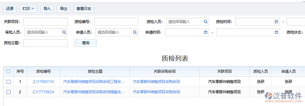 質檢列表2.png