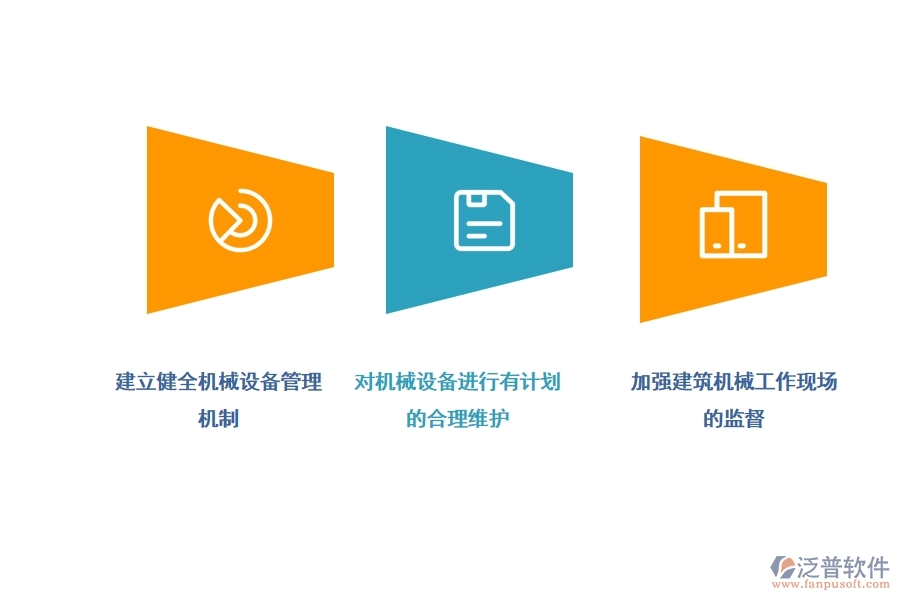 建筑機(jī)械設(shè)備項(xiàng)目管理系統(tǒng).jpg