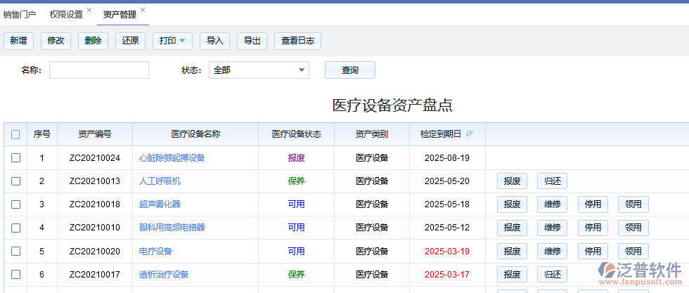 醫(yī)療資產(chǎn)設(shè)備盤(pán)點(diǎn).png