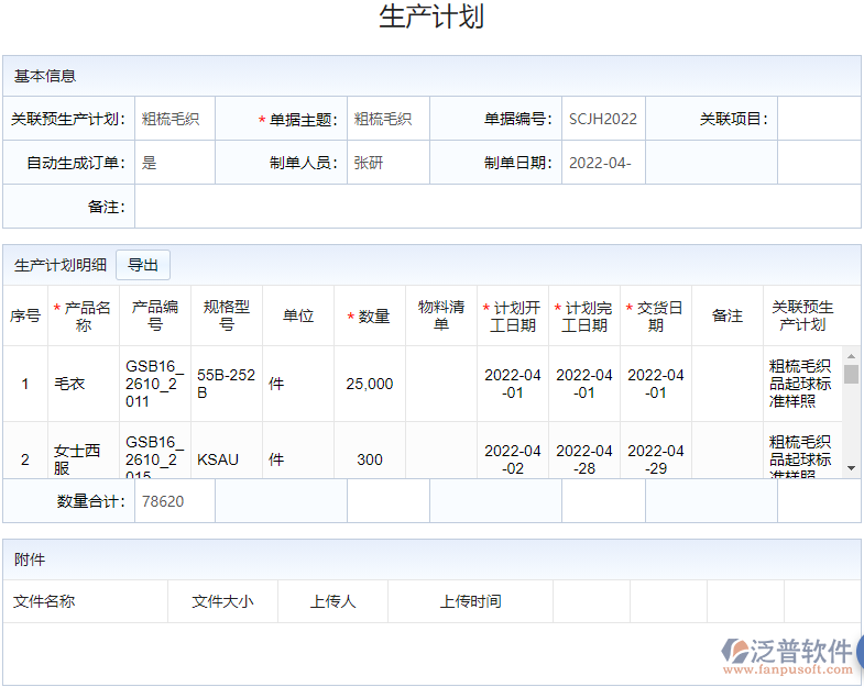生產(chǎn)管理_生產(chǎn)計劃.png
