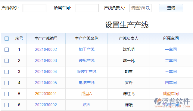生產(chǎn)管理_班組計劃.png