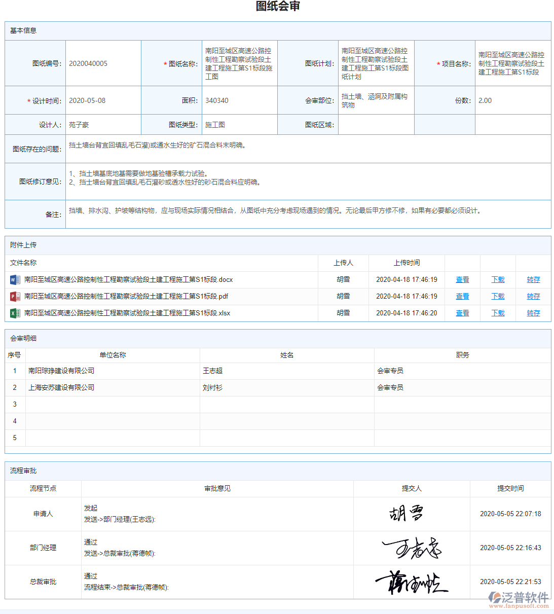圖紙會(huì)審.png