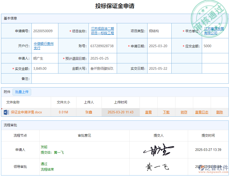 投標(biāo)保證金申請.png