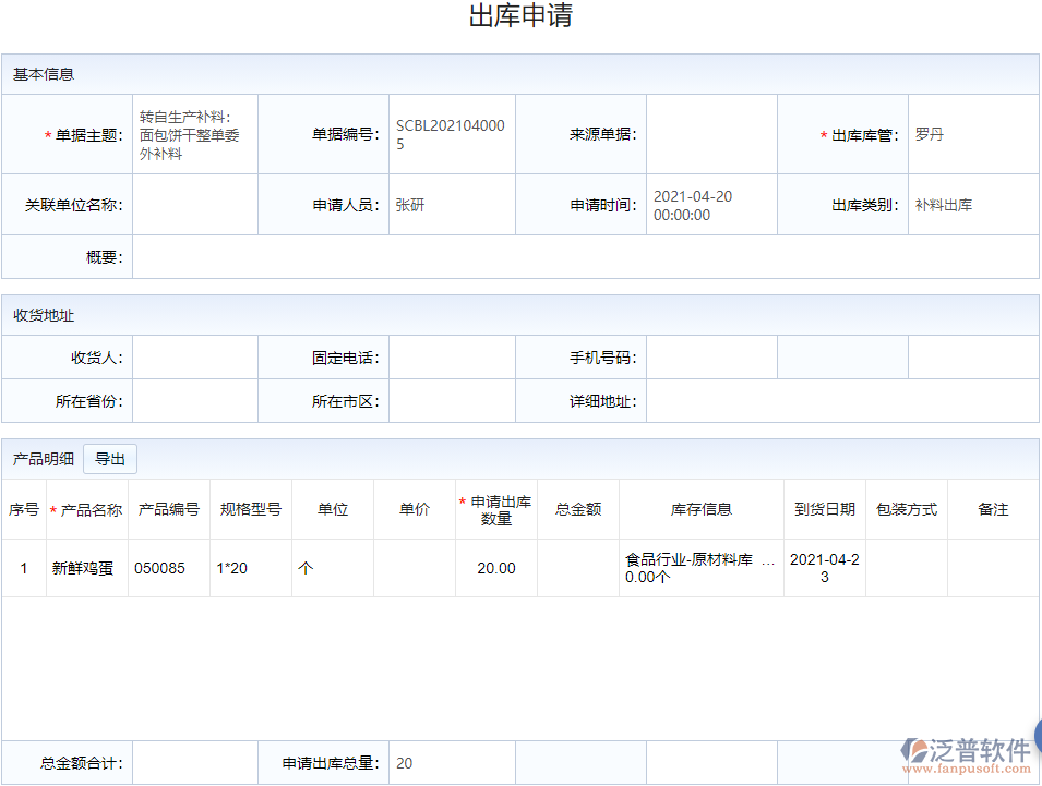 庫(kù)存管理_出庫(kù)管理.png