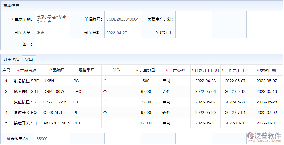 電器銷(xiāo)售管理_訂單管理.png