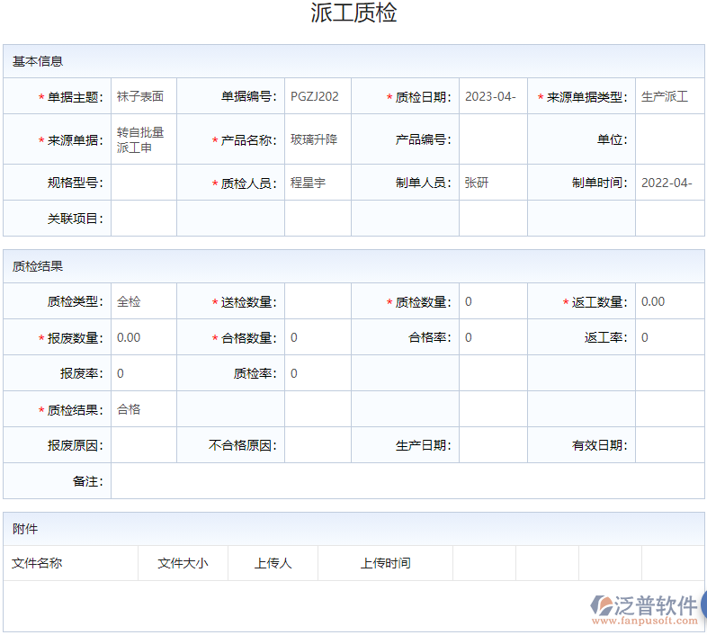 質(zhì)量管理_材料檢驗(yàn).png