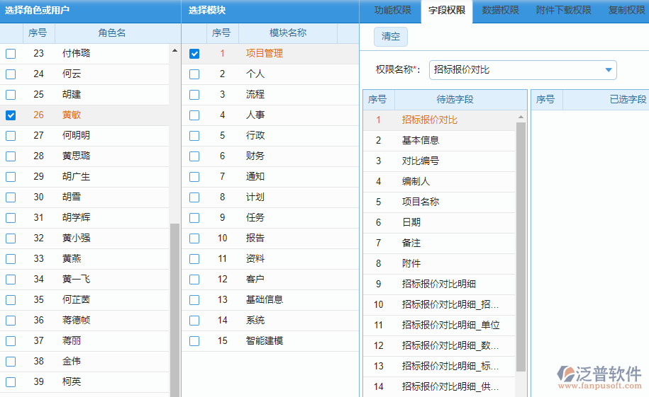 招投標人員權限設置.png