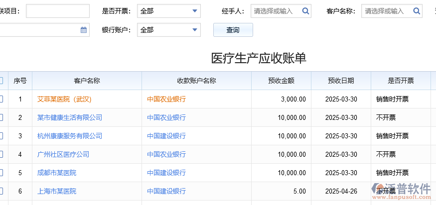 醫(yī)療生產應收賬單.png