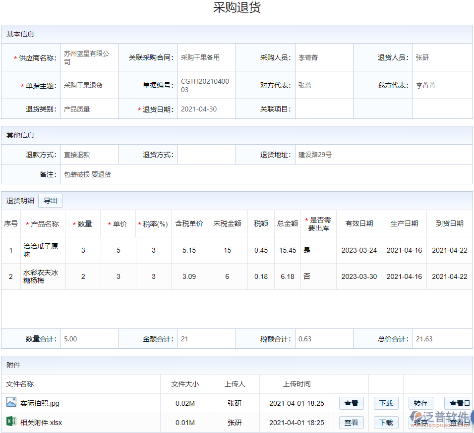 庫(kù)存管理_退貨管理.png