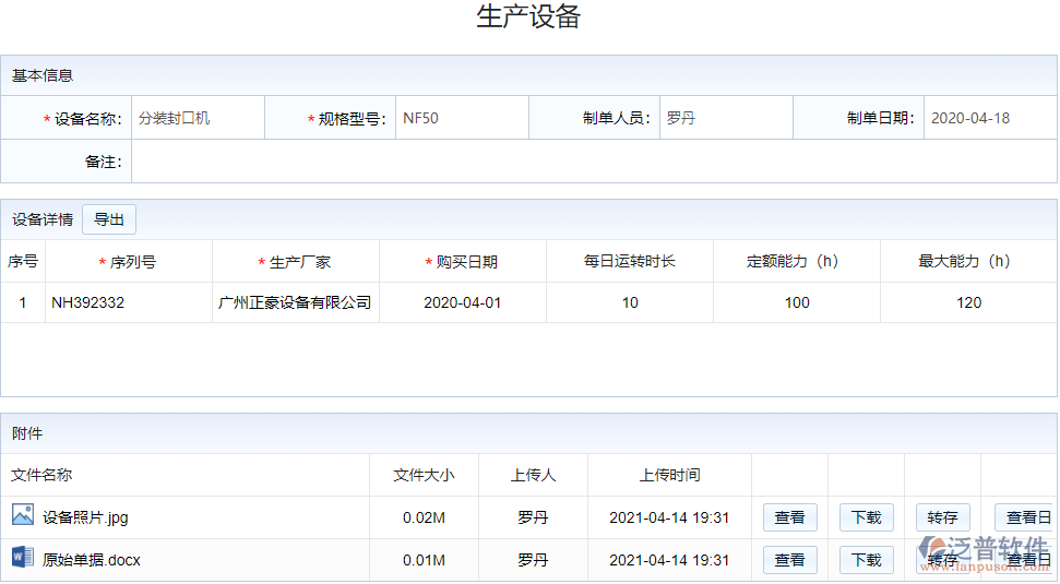 設備管理_設備資產管理.png