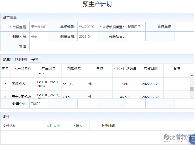 排產(chǎn)管理_生產(chǎn)計劃生產(chǎn)技術.png