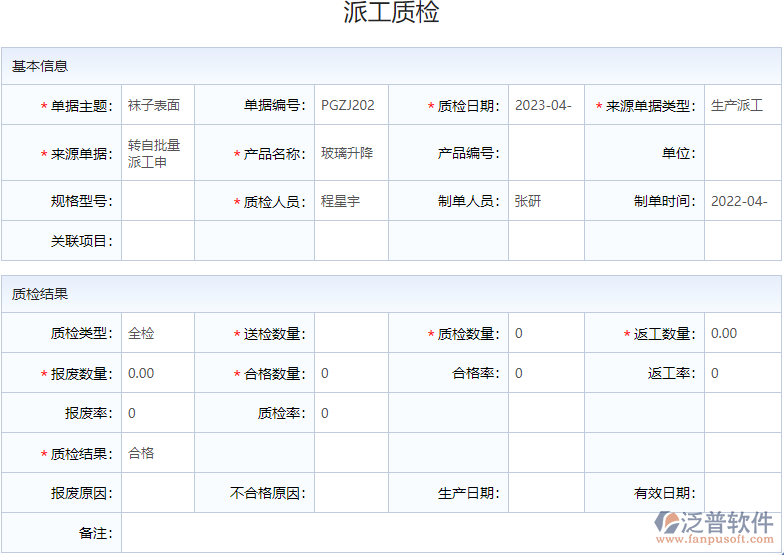 質(zhì)量管理_成品檢驗(yàn).png