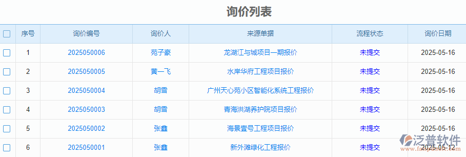 招投標詢價列表.png