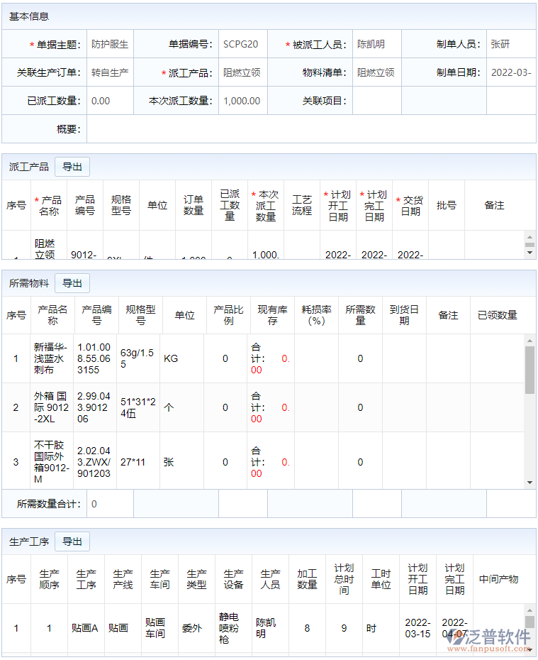 計(jì)劃管理_材料開發(fā).png