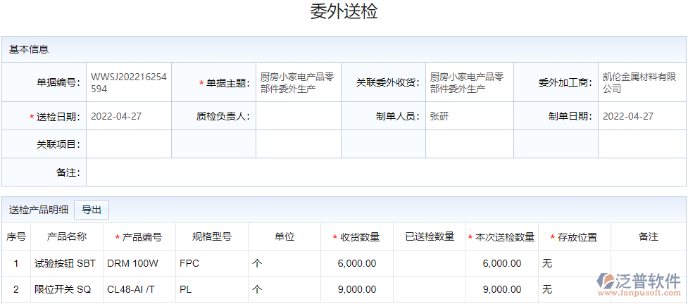 電器委外管理_產(chǎn)品質(zhì)檢.png