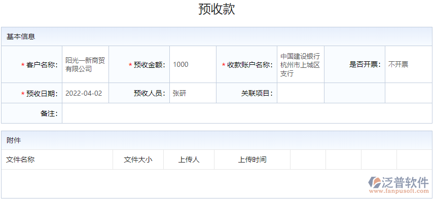財務(wù)管理_收款單.png
