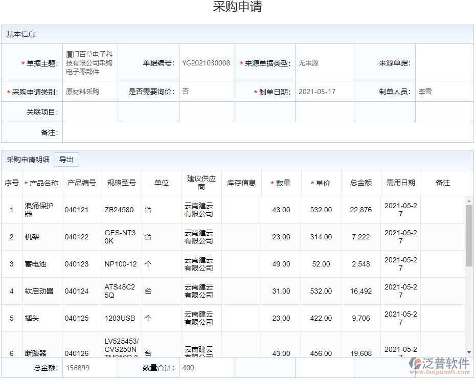 6.6實時<a href=http://www.newsbd7.com/shangwu/cg/ target=_blank class=infotextkey>采購管理</a>.png