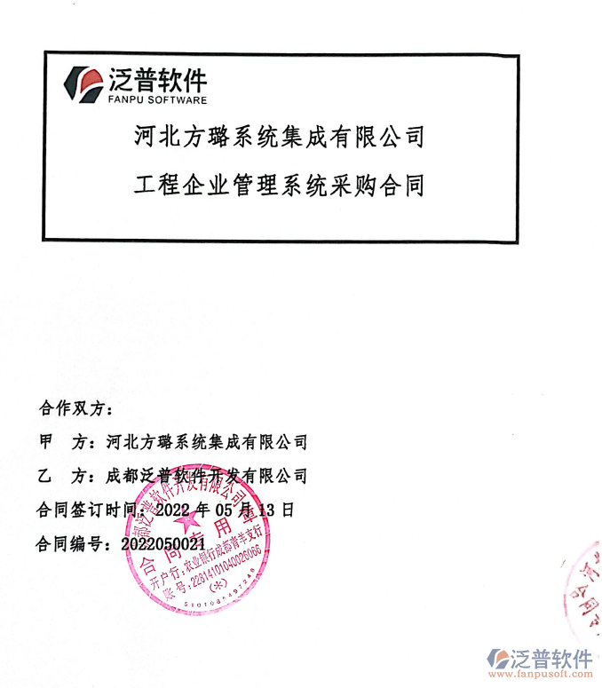 河北方璐系統(tǒng)集成公司簽約<a href=http://www.newsbd7.com/xm/ target=_blank class=infotextkey>工程管理系統(tǒng)</a>.png