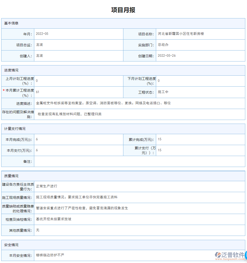項目月報.png