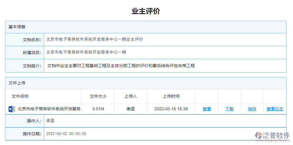 業(yè)主評價.png