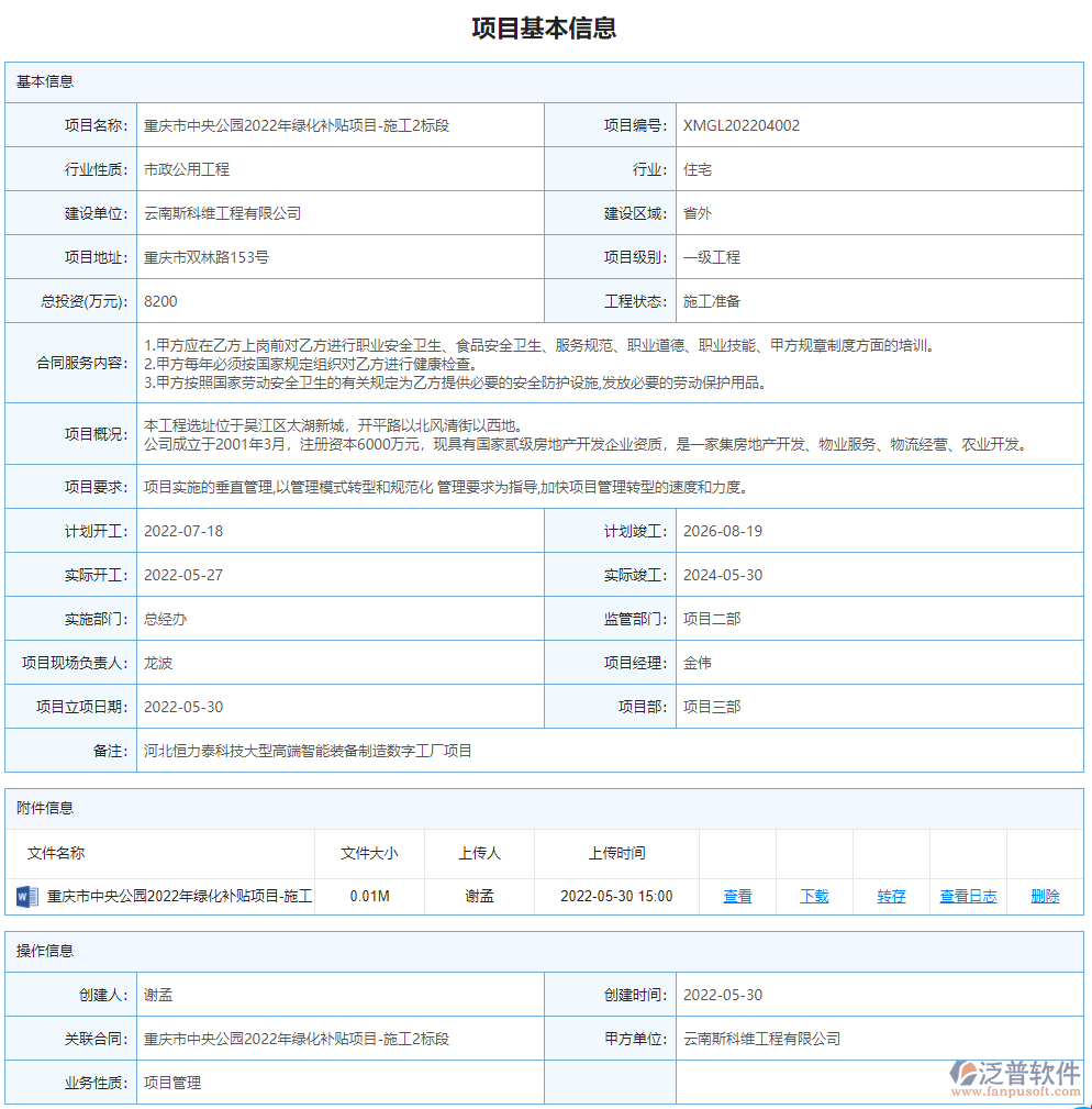 項(xiàng)目基本信息.png