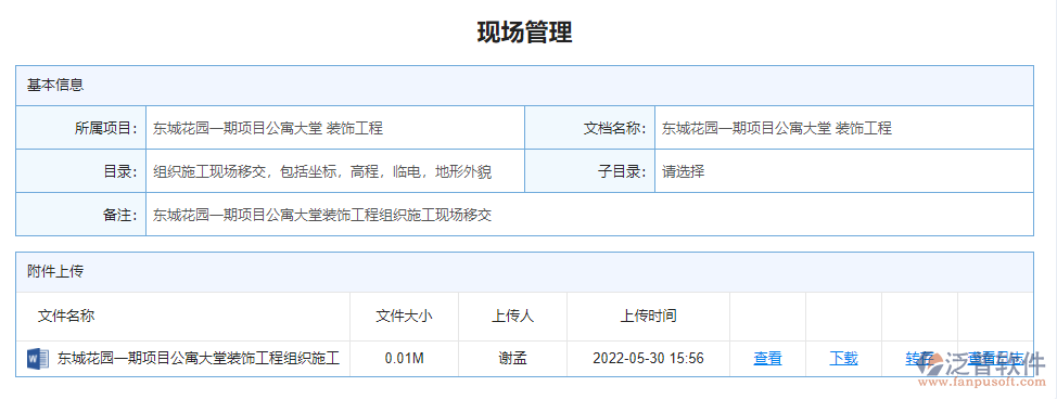 現(xiàn)場準備.png