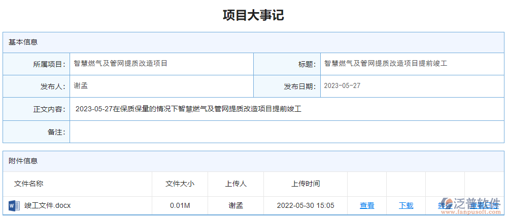 項目大事記.png
