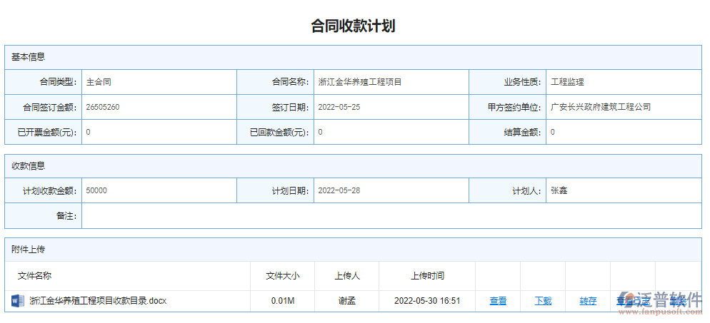 收款計(jì)劃