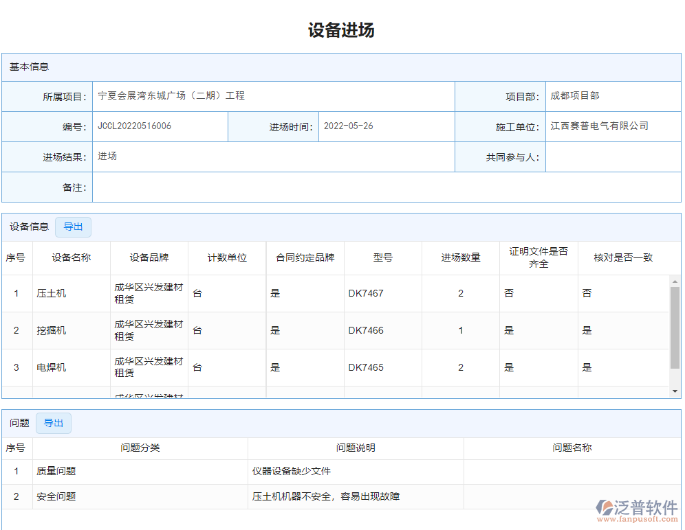 設(shè)備進場.png