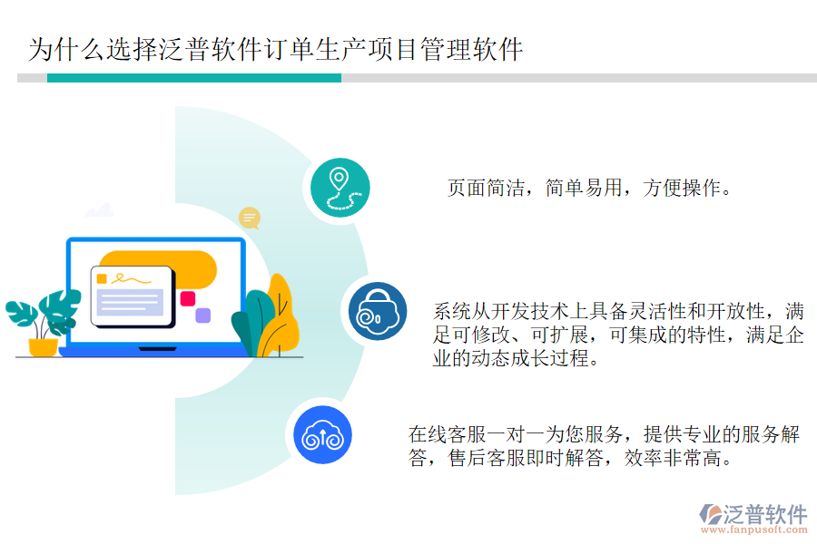 為什么選擇泛普軟件訂單生產(chǎn)項目管理軟件.png