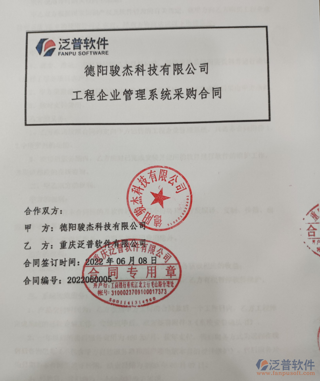 德陽(yáng)駿杰科技有限公司簽約合同.png