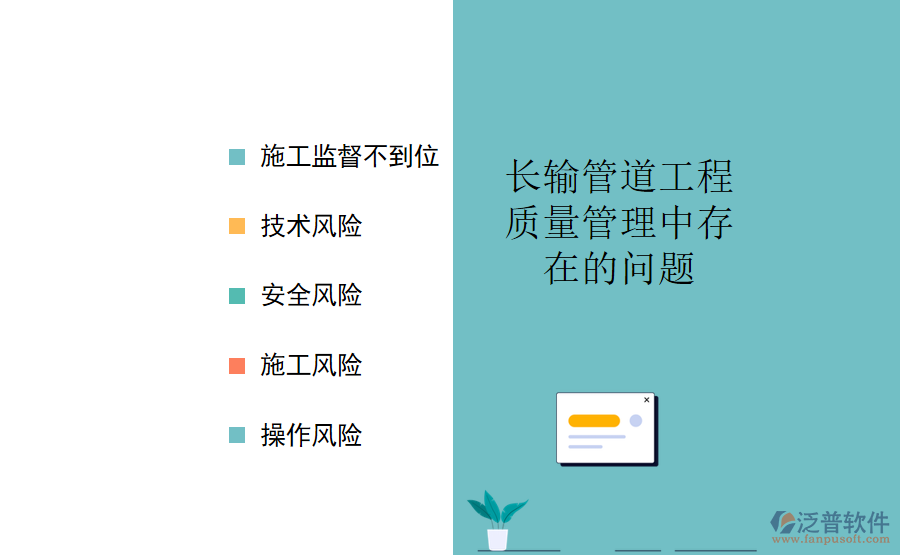 如何管理長輸管道工程質量信息？.png