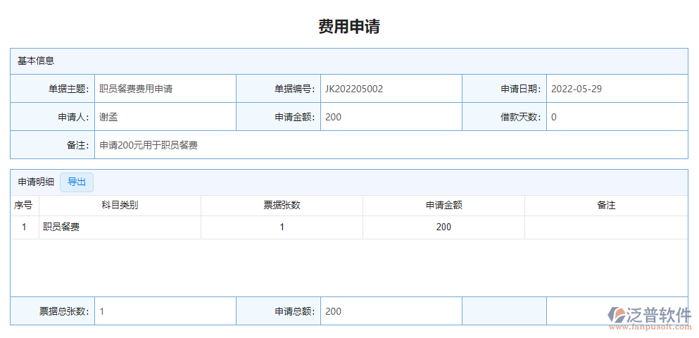 費(fèi)用申請(qǐng).png